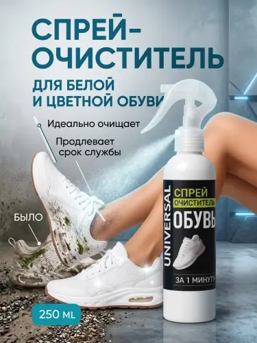 Спрей для чистки обуви – универсальное, быстрое и эффективное средство отбеливания