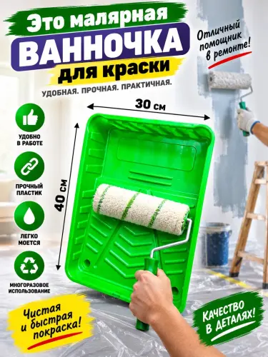 Ковш для краски, ёмкость пластиковая, универсальная ванночка для малярных работ