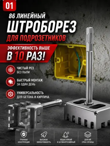 Дополнительно для вырезания прямоугольных отверстий под электрические розетки, коробки