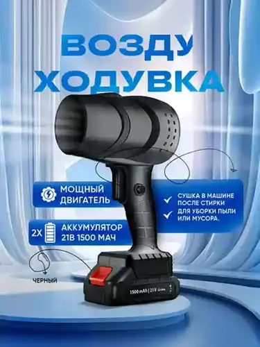 Аккумуляторный воздуходув 21В, мощный портативный электрический вентилятор 1050 Вт