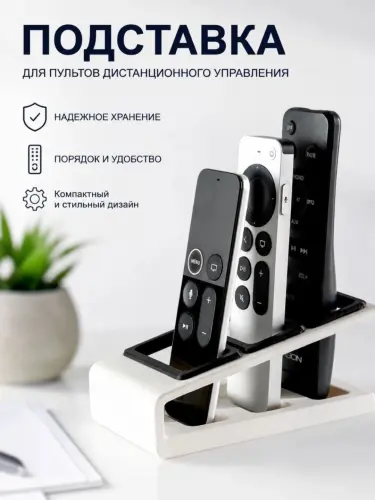 Держатель для пультов 3 слота настольная подставка органайзер для пультов  ТВ кондиционера