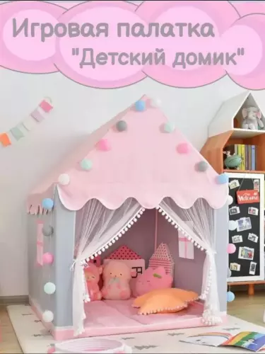 Детская игровая палатка «Детский домик»
