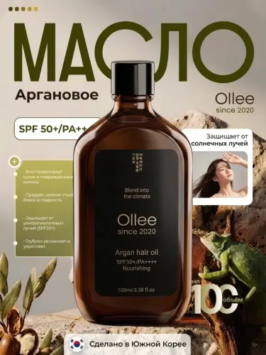 Масло для волос OLLEE аргановое SPF50+ для блеска и ухода, 100 мл