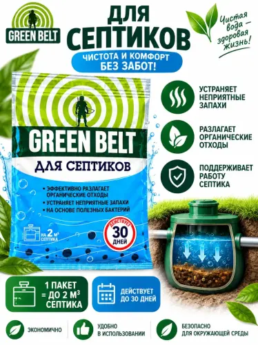 GREEN BELT — средство для септиков и дачных туалетов