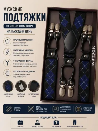 Мужские подтяжки – эластичные, регулируемые, с прочными зажимами, для повседневной носки