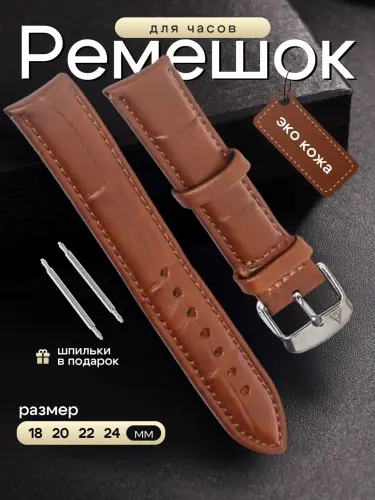 Ремешки для наручных часов, 18 мм, 20 мм, 22 мм, 24 мм, 2 шпильки в комплекте