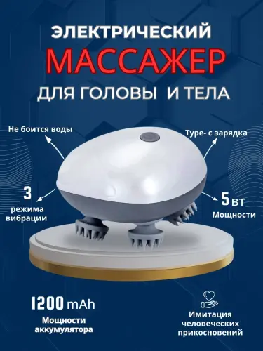 Массажер для головы Smart Scalp Messajer
