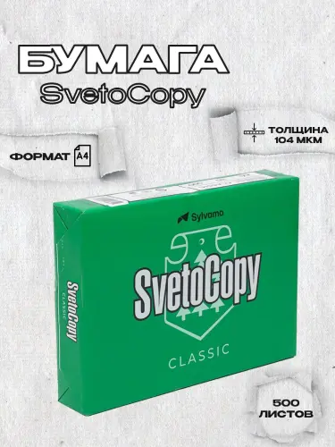 Бумага листовая, для офисной техники Sylvamo Svetocopy, А4ф С07/3, 500 листов