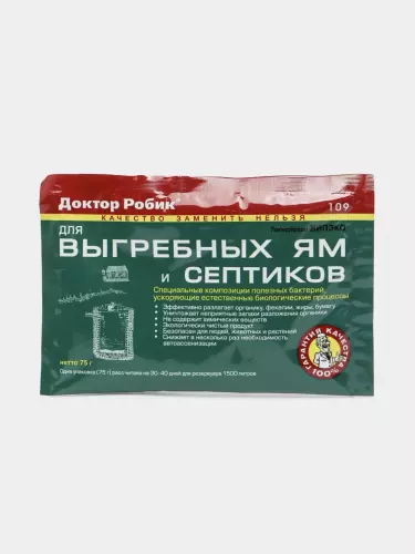 Биопрепарат «Доктор Робик» для выгребных ям и септиков