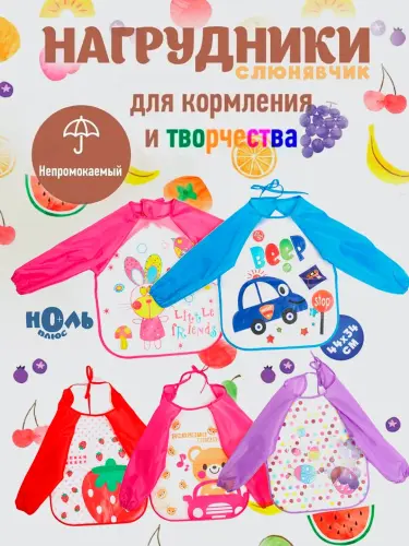 Детский слюнявчик-нагрудник с рукавами для кормления, фартук для рисования и творчества