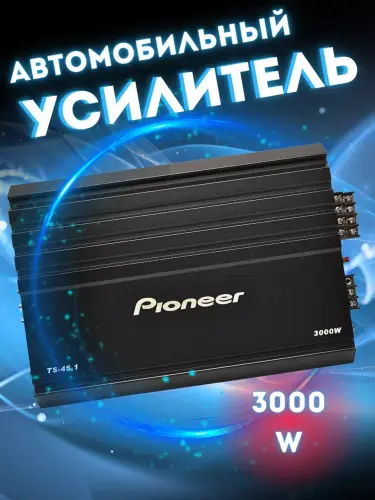 Автомобильный усилитель Pioneer TS-45.1, 4 канальный, Bass Boost, A-B