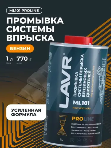 Промывка систем впрыска бензиновых двигателей Lavr Proline ML101, 1 л / Ln2000