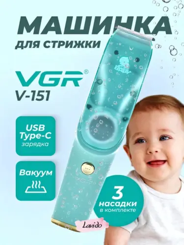 Детская машинка для стрижки волос VGR бесшумная, с контейнером для сбора волос