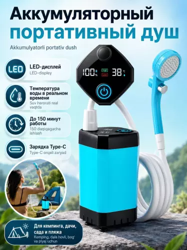 Душ портативный для кемпинга с информативным LED-дисплеем, температура, заряд, 6000 мАч