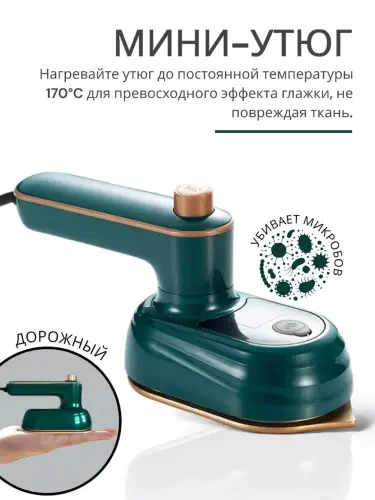 Мини утюг, для поездок, компактный, ручной