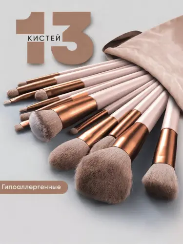 Набор кистей для макияжа, в мешочке, 13 шт