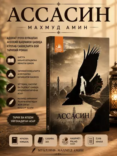 Ассасин — Маҳмуд Амин