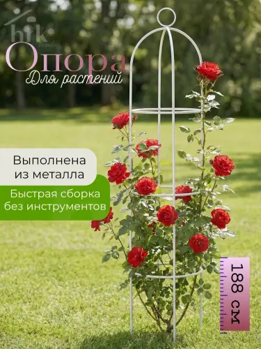 Садовая опора для растений, декоративный держатель