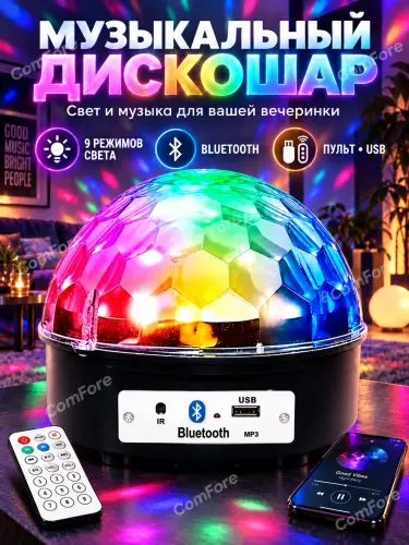 Диско шар с Bluetooth, проектор, лампа, ночник светильник