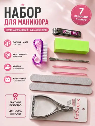 Набор для маникюра и педикюра, набор аксессуаров для ухода за ногтями