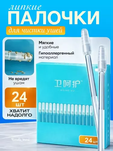 Липкие ватные палочки для чистки ушей, 24 штуки