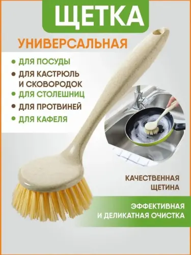 Универсальная щетка для мытья посуды, казана и чистки раковины на кухне
