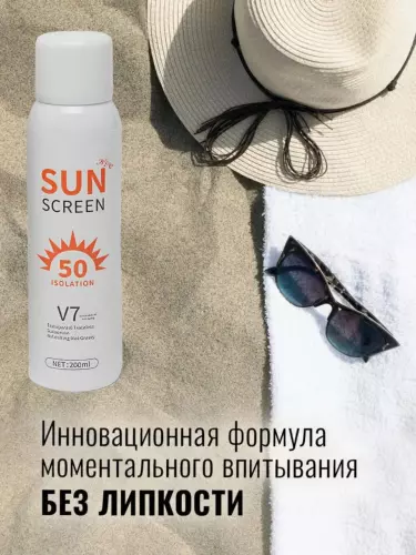 Надёжная защита от солнца SPF 50