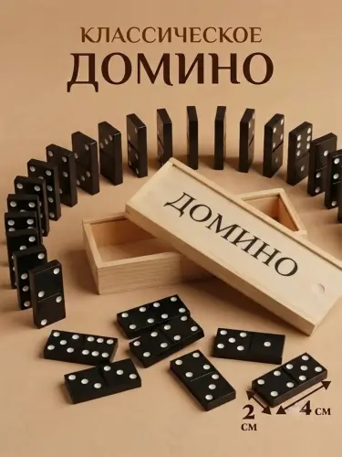 Домино классическое Klassik domino