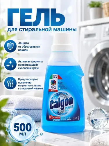 Гель для смягчения воды и предотвращения образования налета Calgon, 500 мл