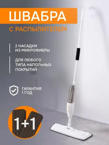 Shvabra sprey sepadiganli, polni yuvish va tozalash uchunSpray , nasadka bilan