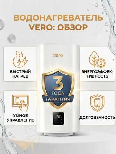 Электрический водонагреватель VERO ALLIANCE, 50/80 л