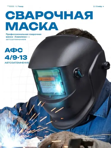 Сварочная маска, хамелеоновая автоматическая затемняющаяся профессиональный головной убор