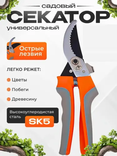 Садовый секатор ручной