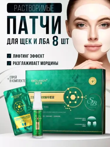 Коллаген растворимых патчей, для лица