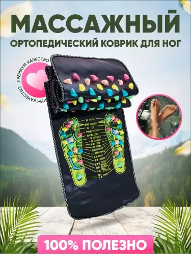 Массажный коврик для ног, дорожка, 170 x 35 см