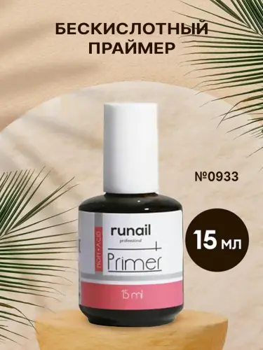 Праймер для ногтей бескислотный, №0933, 15 мл