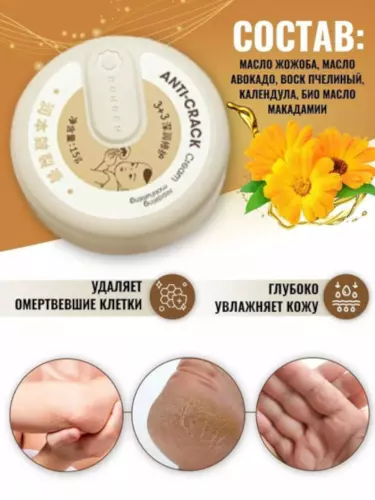 ANTI-CRACK Cream — крем для сухой и потрескавшейся кожи, 2×20 г / 4×40 г