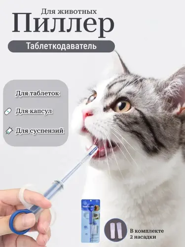 Дозатор таблеток для домашних животных, устройство для кормления лекарствами