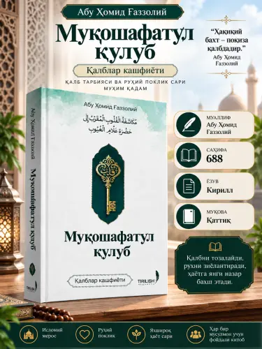 Mukoshafatul qulub” — Qalblar kashfiyoti
