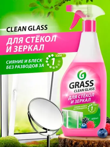 Чистящее средство для стёкол и зеркал «Clean Glass», лесные ягоды (флакон 600 мл)