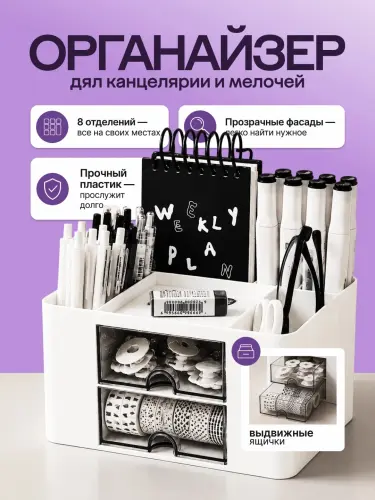 Подставка - органайзер для канцелярии, ручек, карандашей, косметики