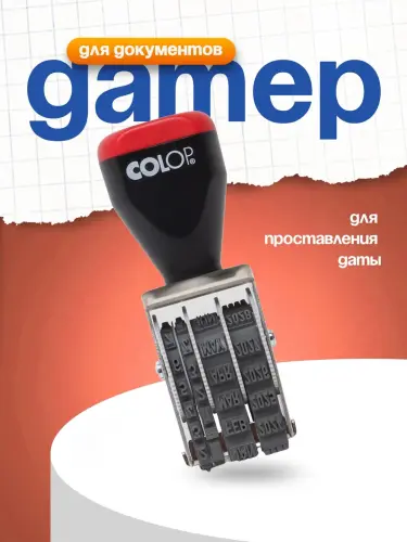 Датер 03000 D04 Colop