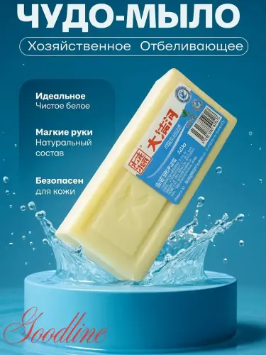 Хозяйственное мыло отбеливающее, пятновыводитель, 200 г, 1-5 шт, натуральное