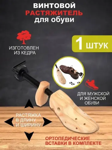 Деревянные обувные растяжки, регулируемая длина, ширина
