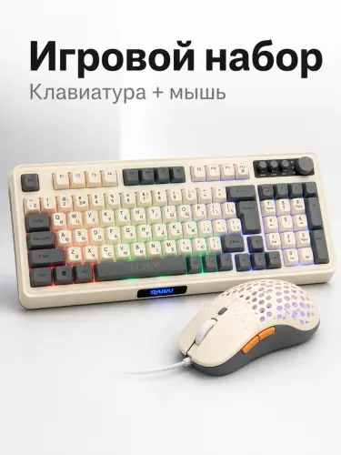 Игровой комплект клавиатуры и мыши