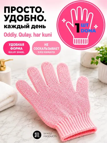 Мочалка-перчатка для пилинга тела, эксфолиирующая, 1 шт