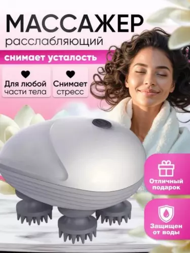 Умный массажёр для головы и тела Smart Scalp Massager с водозащитой и релаксацией