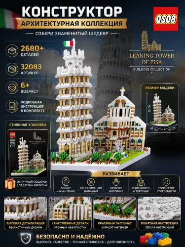Архитектурный конструктор из мини-блоков, 2680 деталей, 3D модель здания