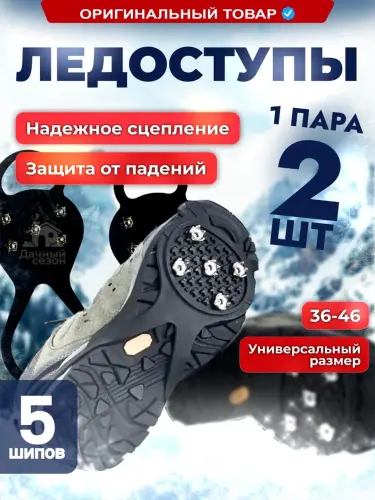 Ледоступы на обувь женские и мужские, с шипами антигололед