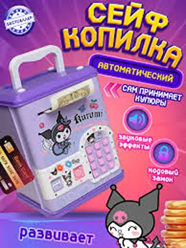 Детский мини сейф с замком, копилка для денег и монет, купюр